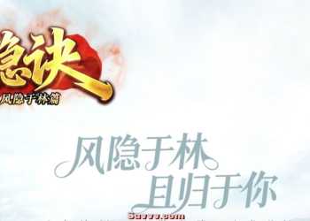 风隐诀·风隐于林篇-三职业沉默-假人光柱-成就称号-职业转换-灵根悟性-天命成就