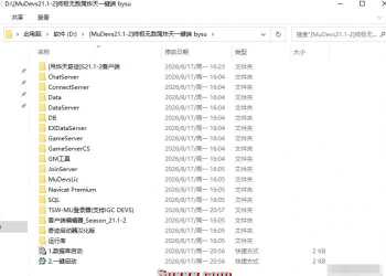 【奇迹】单机版官方同步最新版本MU S21-1-2