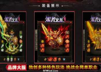 蚩尤火龙第二季火龙单职业-GOM免费传奇版本