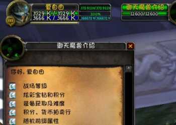 魔兽世界简单测试分享超变御天魔兽另一版本