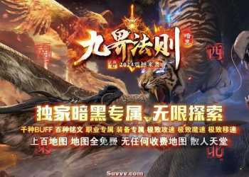 九界法则-暗黑专属-千种BUFF-职业进阶-符文时装-羽翼神石-炫酷技能-16大陆-翎风