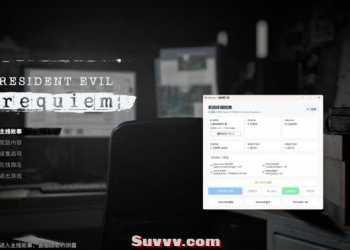 生化危机9：安魂曲（Resident Evil Requiem）免安装中文版下载