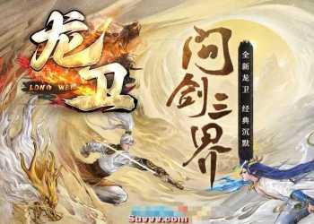 《龙卫·问剑三界》特色单职业-血脉觉醒-神装潜能-翎风