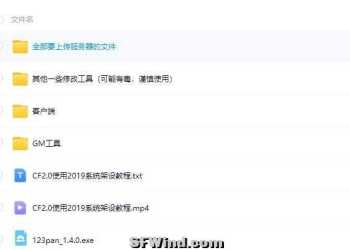 CF穿越火线2.0全套端+GM工具+必装软件+外网视频教程