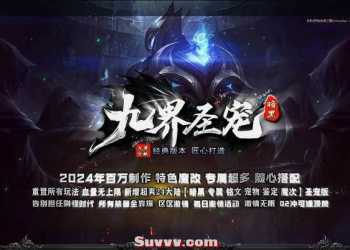 《九界圣宠》暗黑专属神器三职业-36大陆超爽技能-假人陪玩-翎风