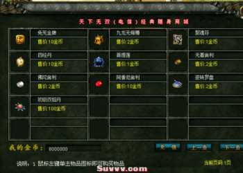 【天下无双】一键单机版-带商城内挂