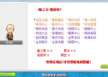 《冒险岛》277.6一键端（非虚拟机），自制全套脚本，玩法非常多