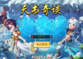 【天书3D巅峰修复版】VM单机一键端