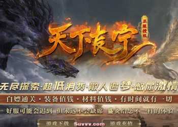 精修版本<天下长宁>-6职业-5大陆-佣兵系统-天赋系统-带网站-翎风