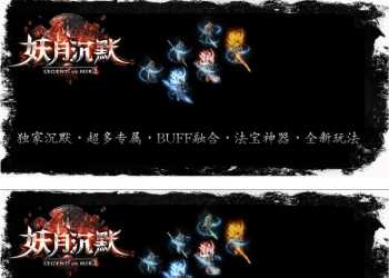 《妖月沉默》复古专属三职业-翎风传奇