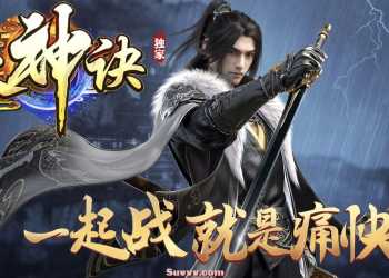 《天神诀》单职业-九大陆-假人-第三季-极速版-翎风