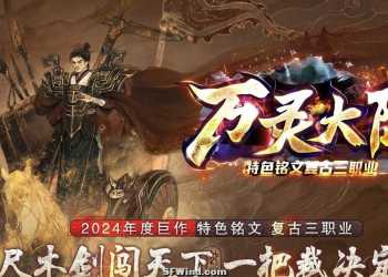 万灵大陆复古铭文三职业传奇-世界BOSS-超凡入圣-除魔任务-恶魔广场-翎风