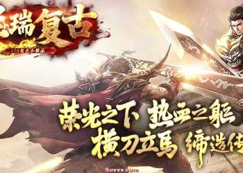 祥瑞复古传奇三职业-翎风引擎-超级稀有端-某顶流主播连播几个月！