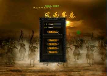 稀缺网单烈焰飞雪/战国英雄(风雨寻秦）一键端支持win10系统