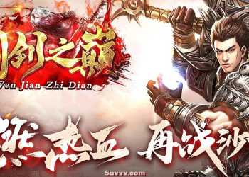 问剑之巅三职业，本命葫芦，技能洗炼，三大陆