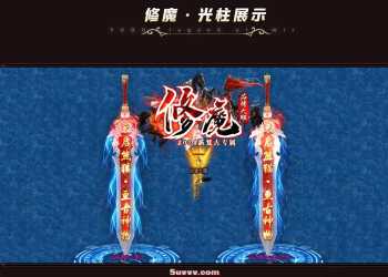 [复古版本] 修魔新复古专属神器单职业版[GOM引擎]