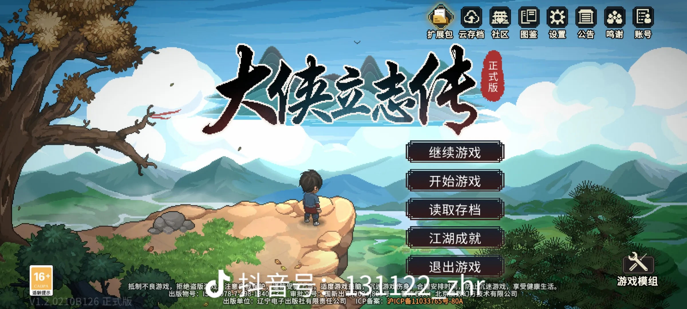 大侠立志传安卓手机直装版（剧情全解锁，不更新版本）